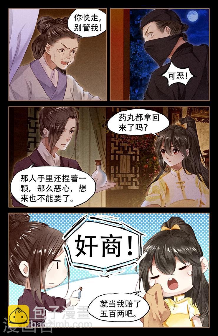 🍱神医嫡女 第49话 困兽之斗 第7页