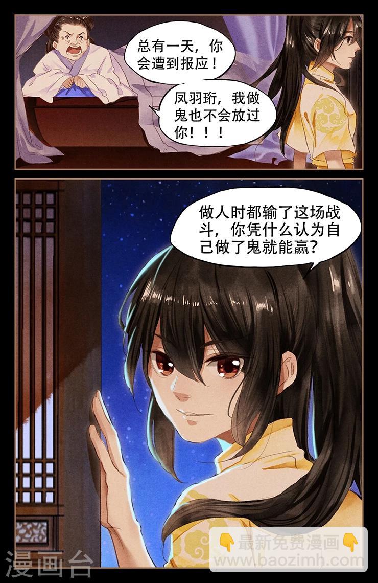 🍱神医嫡女 第49话 困兽之斗 第8页
