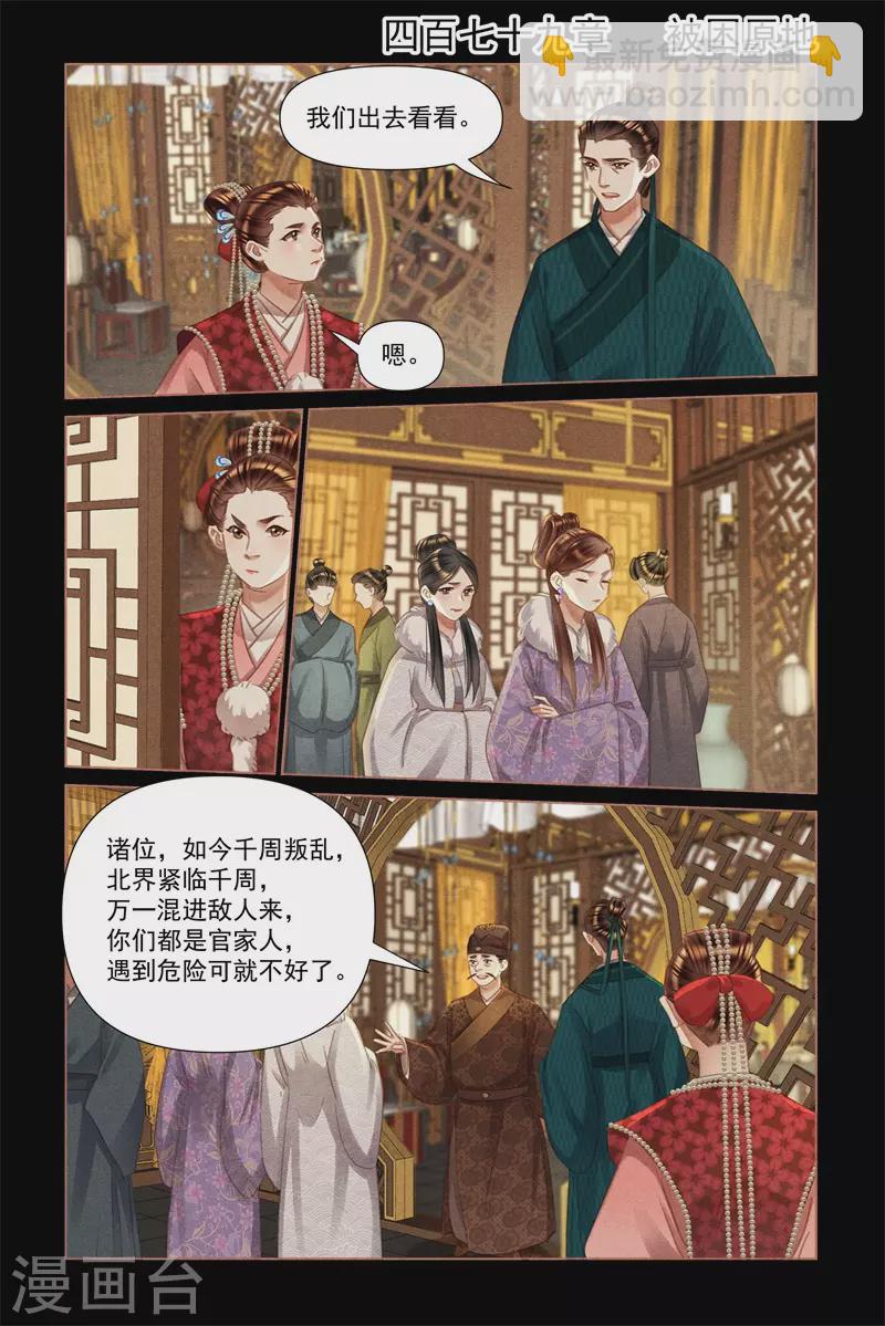 🍱神医嫡女 第479话 被困原地 第2页