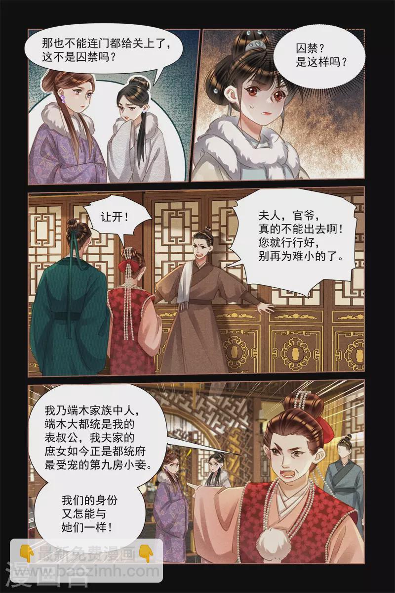 🍱神医嫡女 第479话 被困原地 第3页