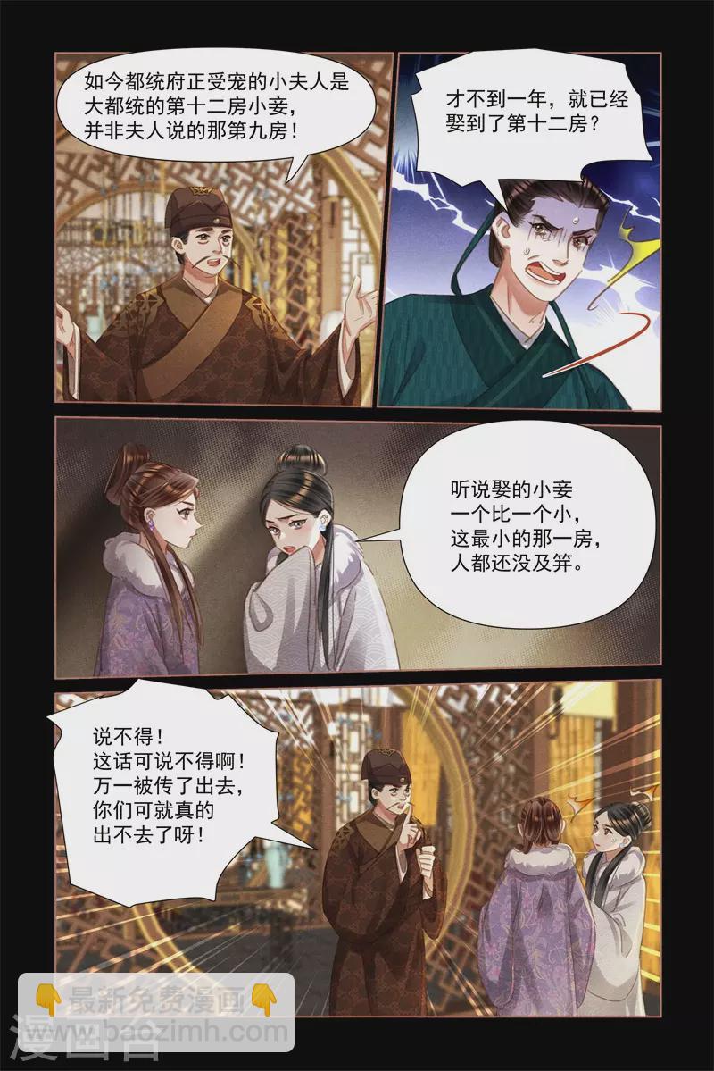 🍱神医嫡女 第479话 被困原地 第4页