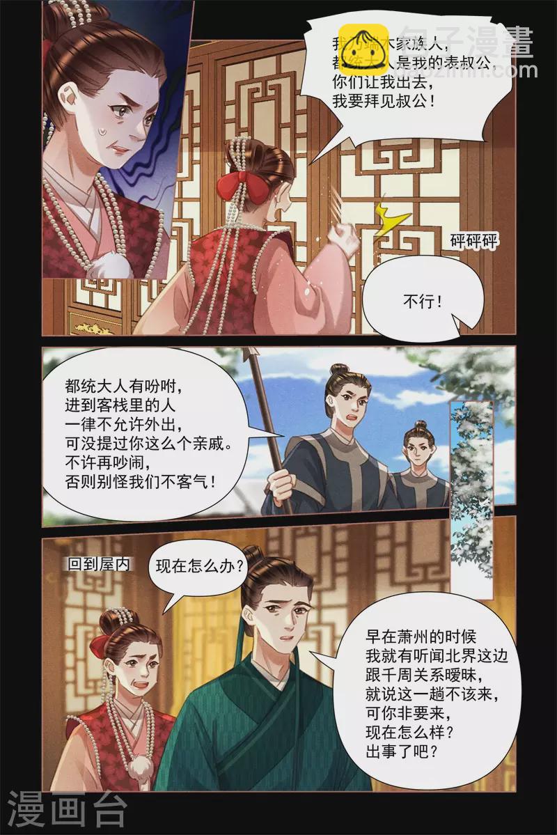 🍱神医嫡女 第479话 被困原地 第5页