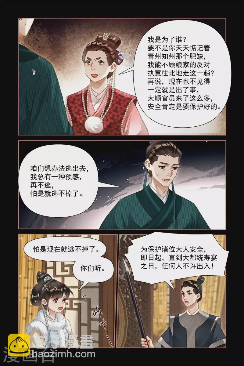 🍱神医嫡女 第479话 被困原地 第6页