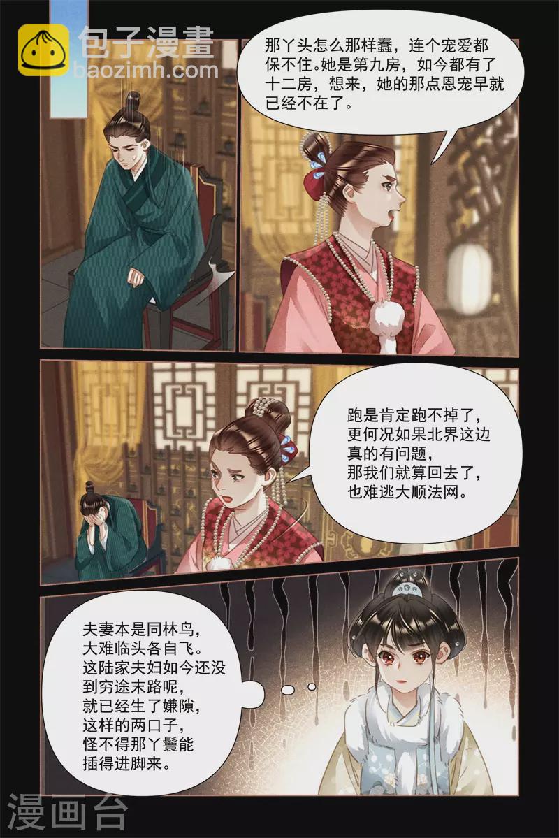 🍱神医嫡女 第479话 被困原地 第7页