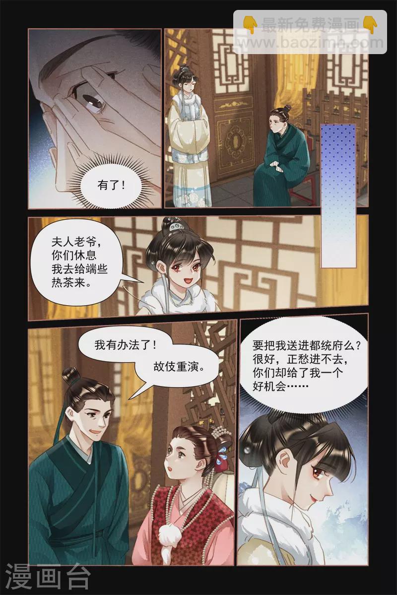🍱神医嫡女 第479话 被困原地 第8页