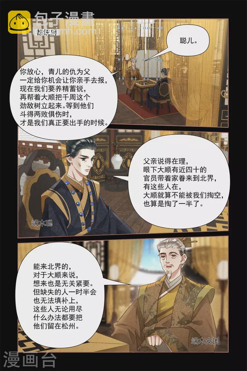 🍱神医嫡女 第479话 被困原地 第9页