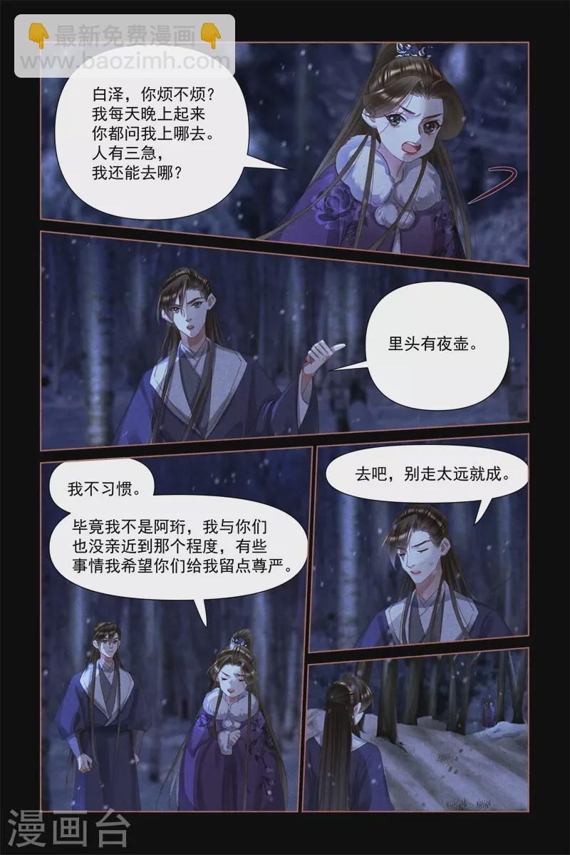 🍱神医嫡女 第481话 有苦难言 第3页