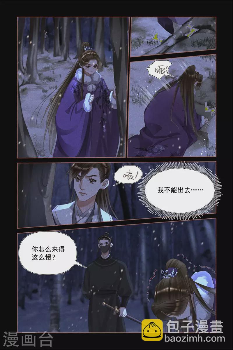 🍱神医嫡女 第481话 有苦难言 第4页
