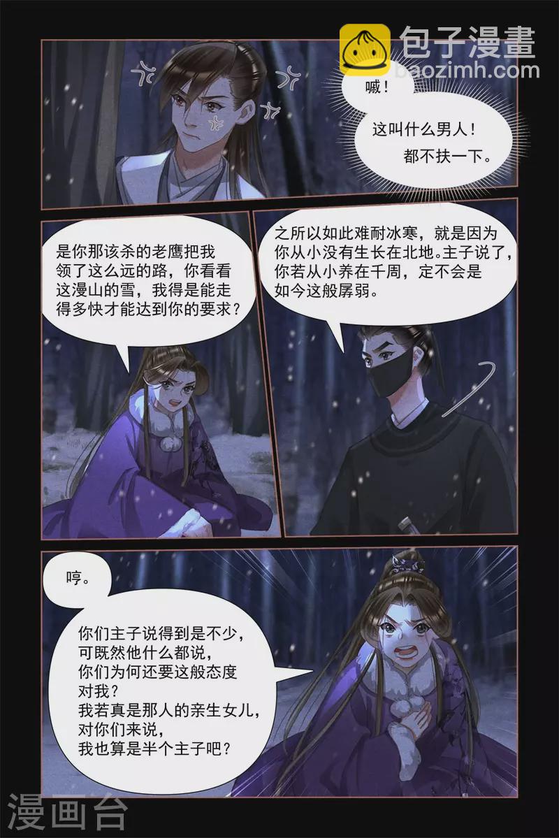 🍱神医嫡女 第481话 有苦难言 第5页