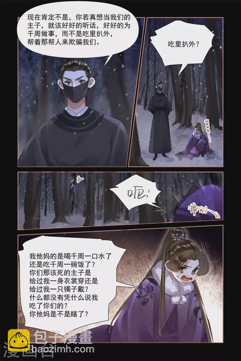 🍱神医嫡女 第481话 有苦难言 第6页