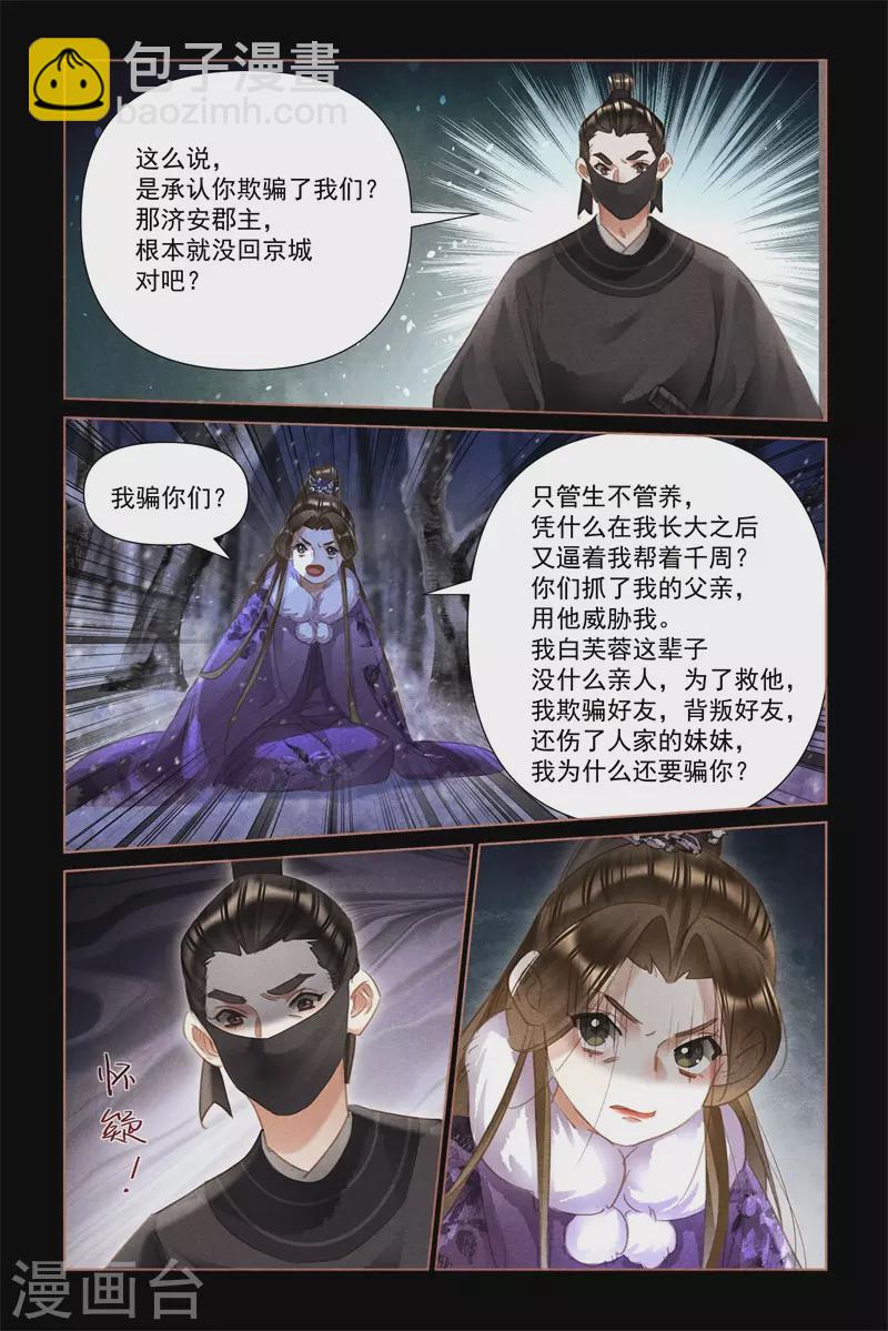 🍱神医嫡女 第481话 有苦难言 第7页