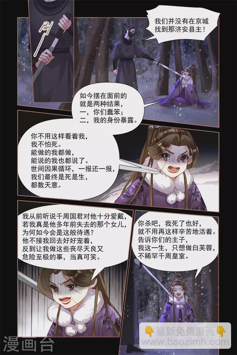 🍱神医嫡女 第481话 有苦难言 第8页