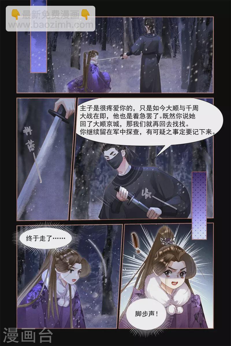 🍱神医嫡女 第481话 有苦难言 第9页