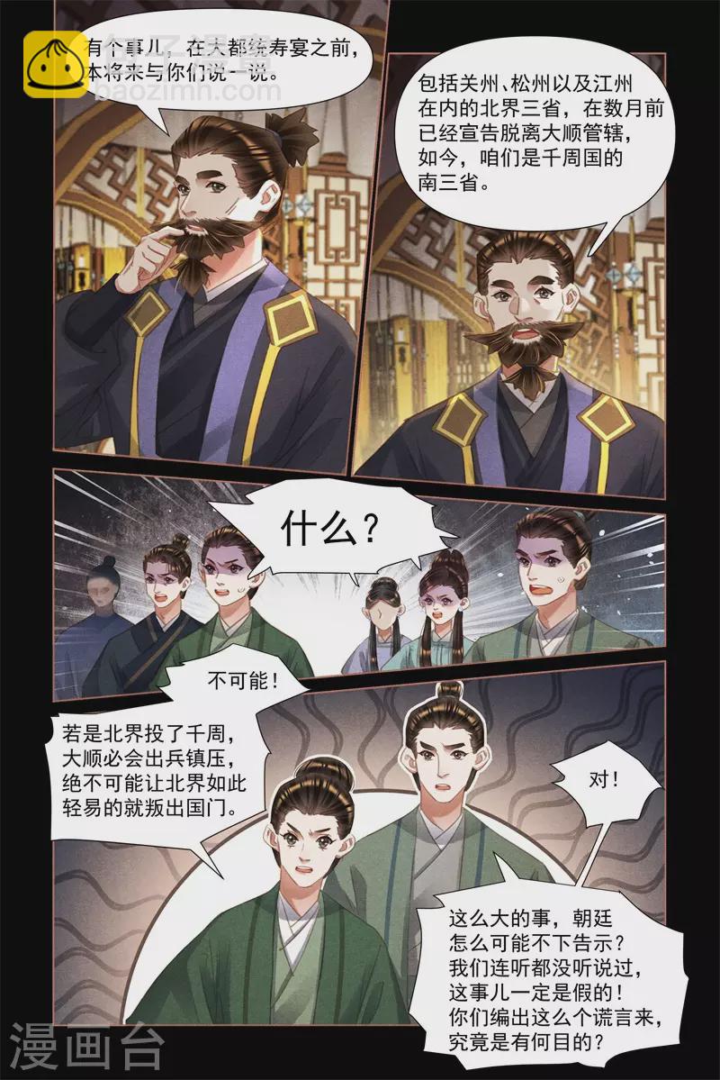 🍱神医嫡女 第483话 打探虚实 第3页