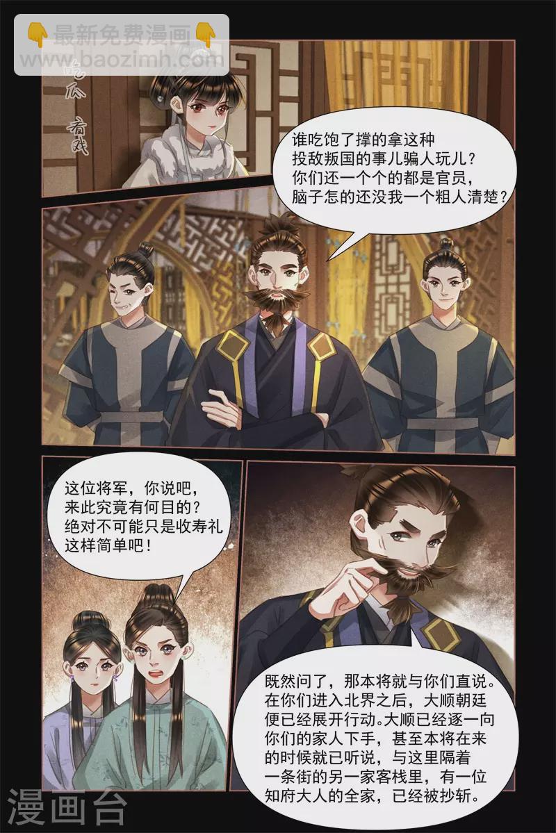 🍱神医嫡女 第483话 打探虚实 第4页