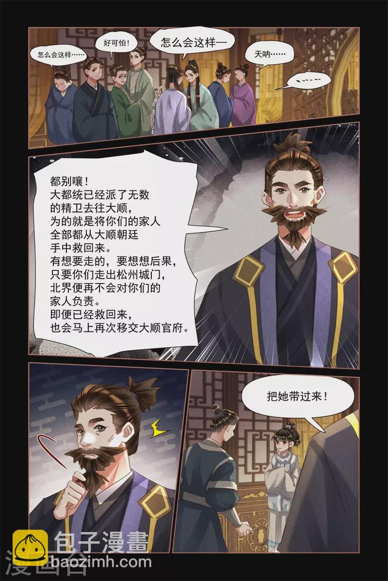🍱神医嫡女 第483话 打探虚实 第5页