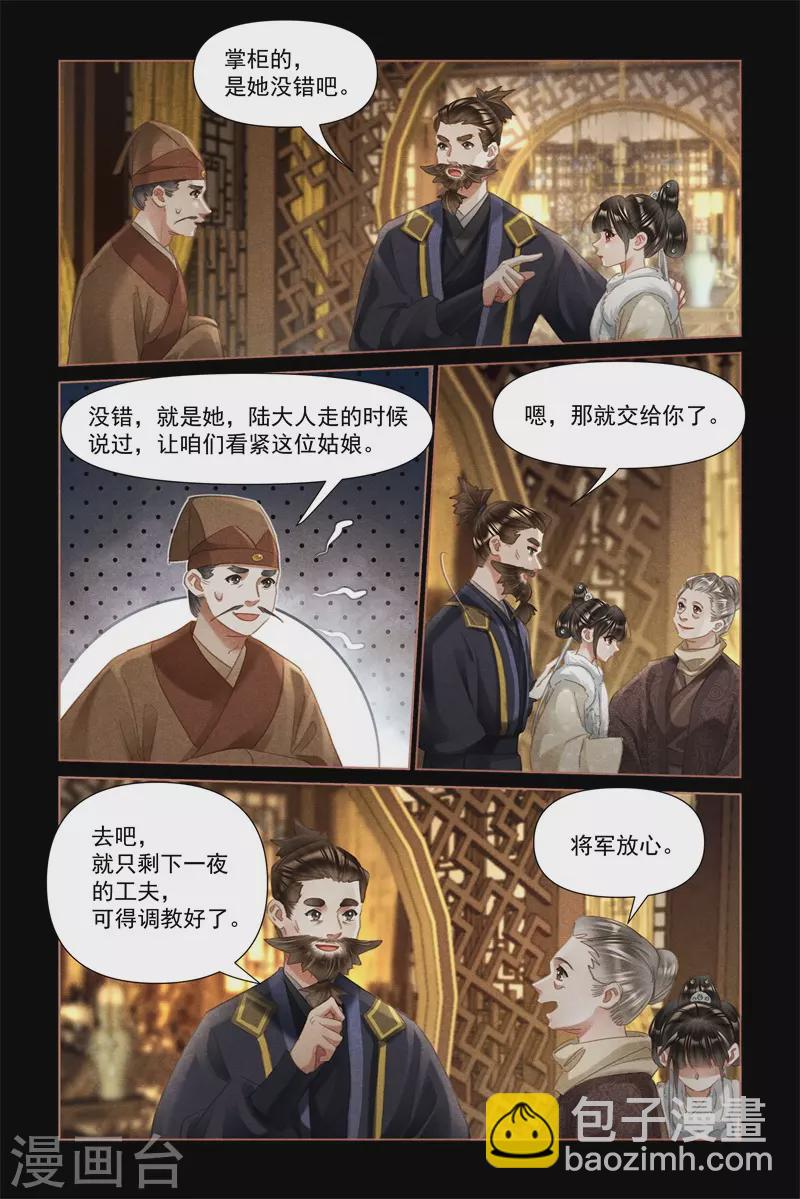 🍱神医嫡女 第483话 打探虚实 第6页