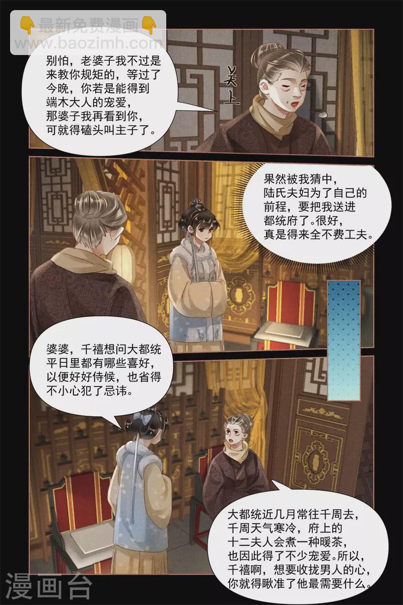 🍱神医嫡女 第483话 打探虚实 第7页