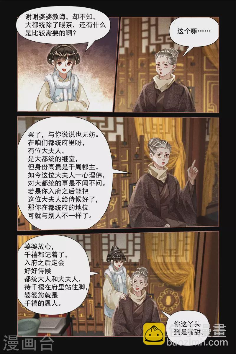 🍱神医嫡女 第483话 打探虚实 第8页