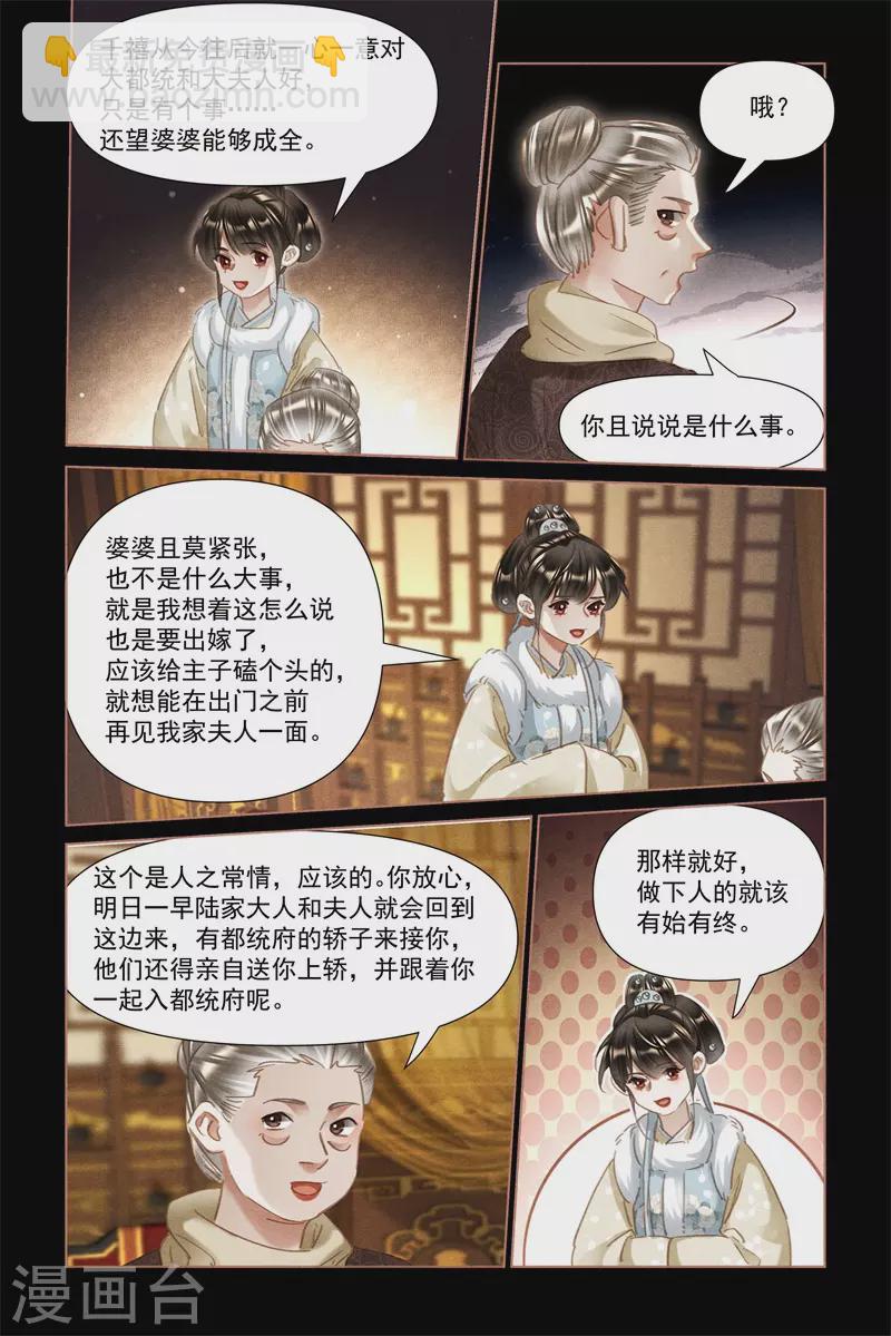 🍱神医嫡女 第483话 打探虚实 第9页
