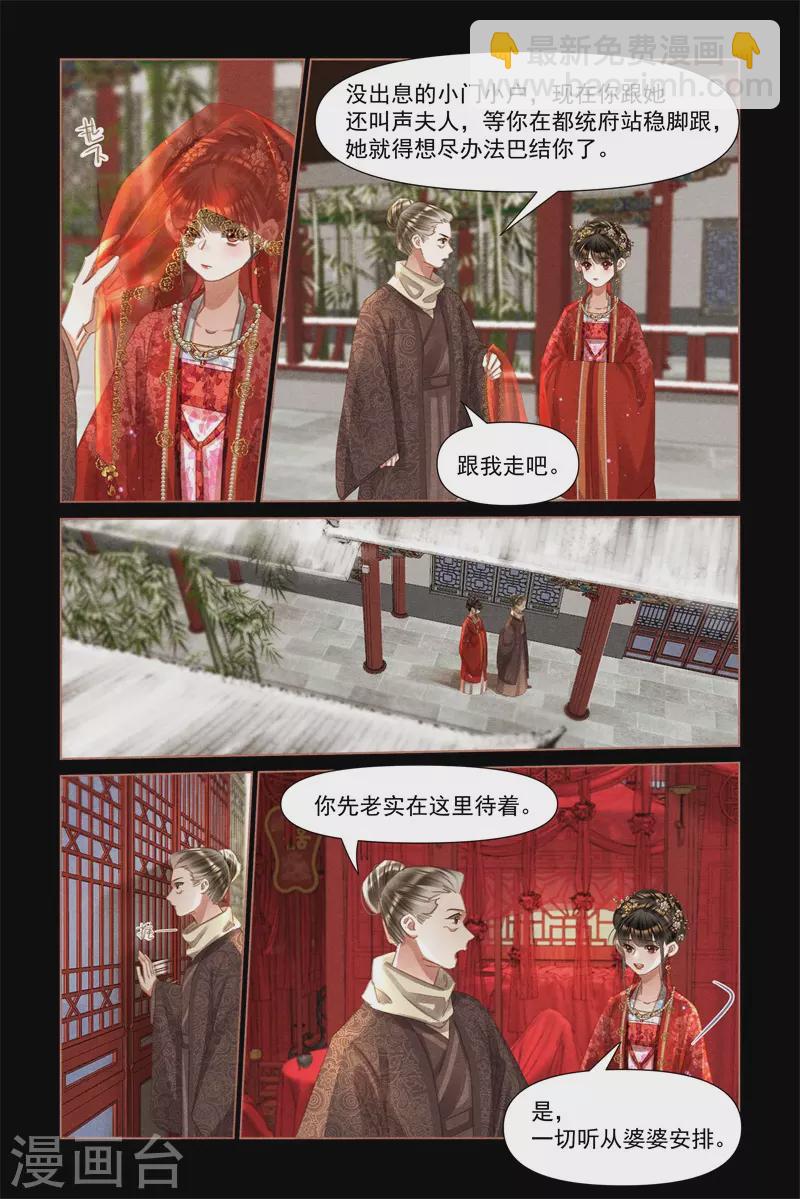 🍱神医嫡女 第485话 移花接木 第3页