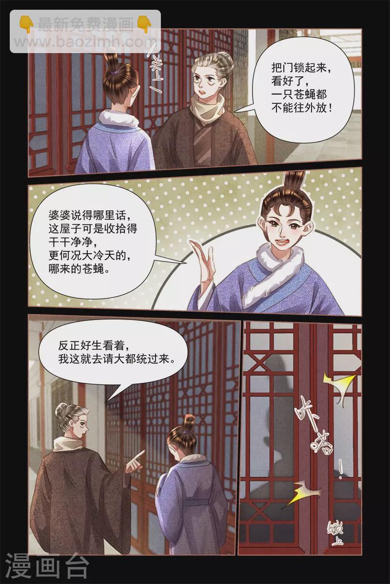 🍱神医嫡女 第485话 移花接木 第4页