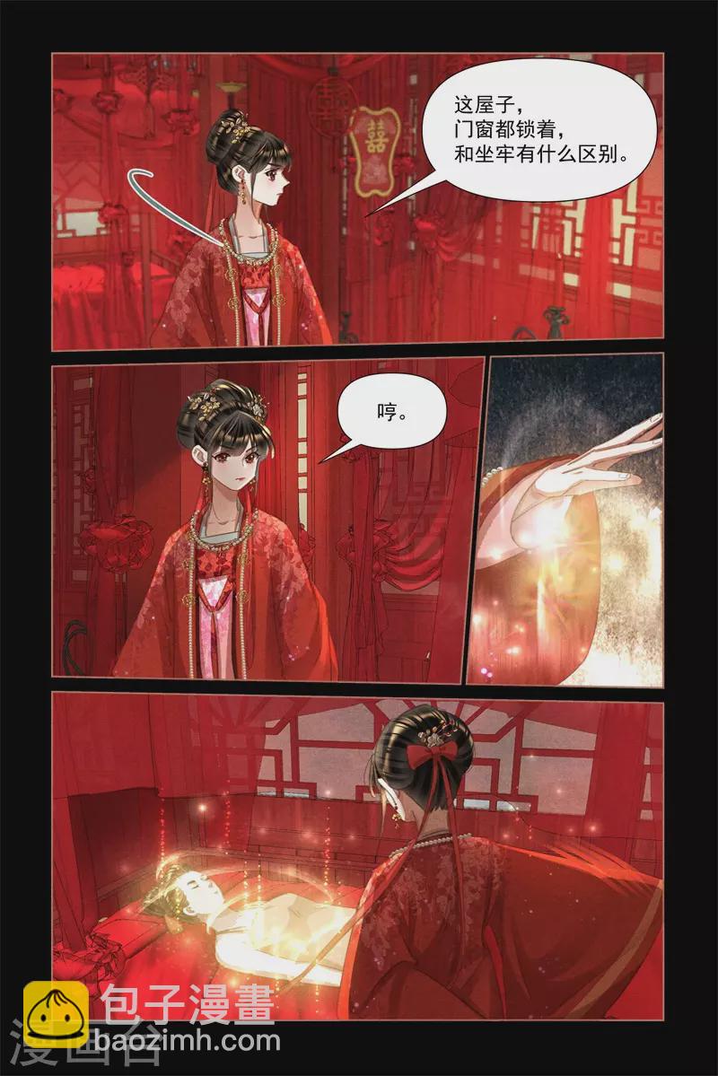 🍱神医嫡女 第485话 移花接木 第5页
