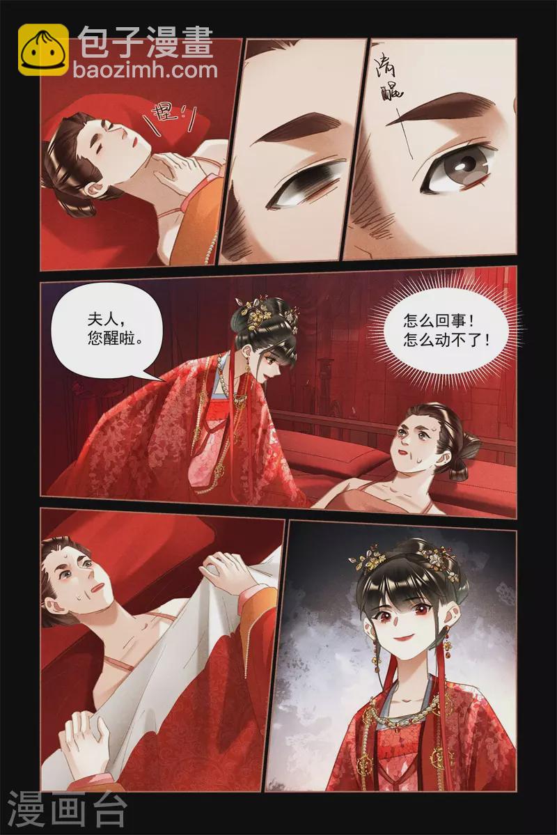 🍱神医嫡女 第485话 移花接木 第6页