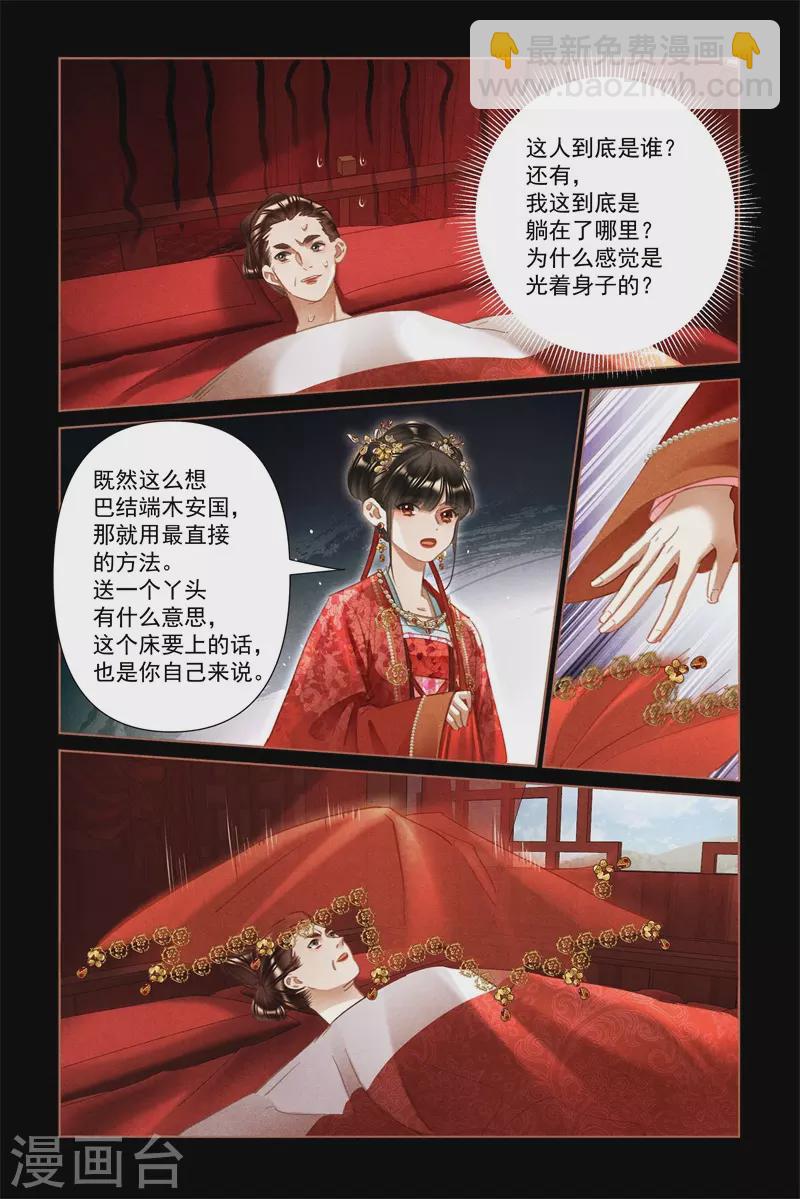 🍱神医嫡女 第485话 移花接木 第7页