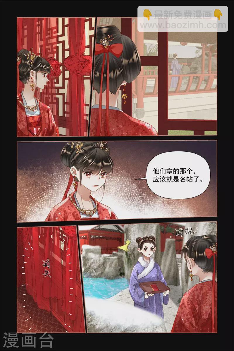 🍱神医嫡女 第485话 移花接木 第8页