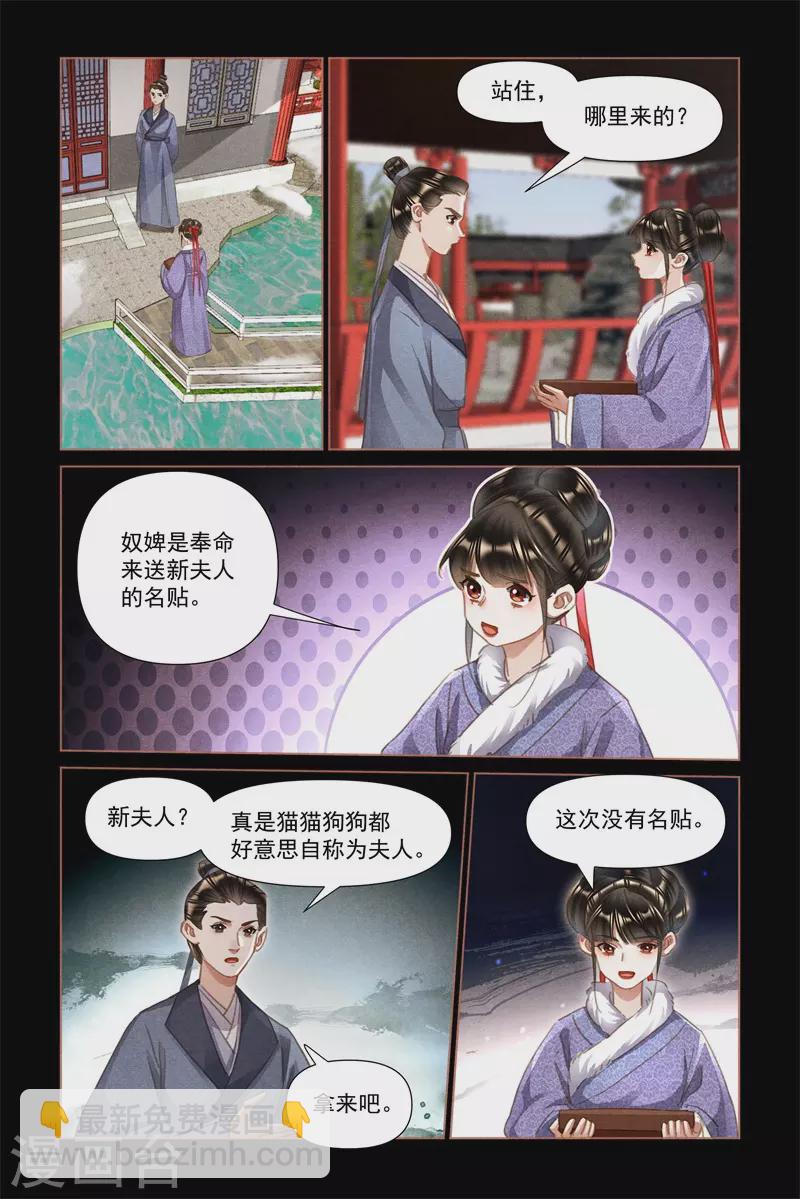 🍱神医嫡女 第485话 移花接木 第9页