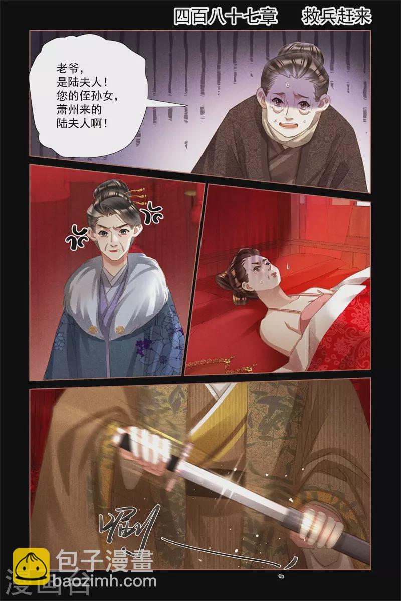 🍱神医嫡女 第487话 救兵赶来 第2页