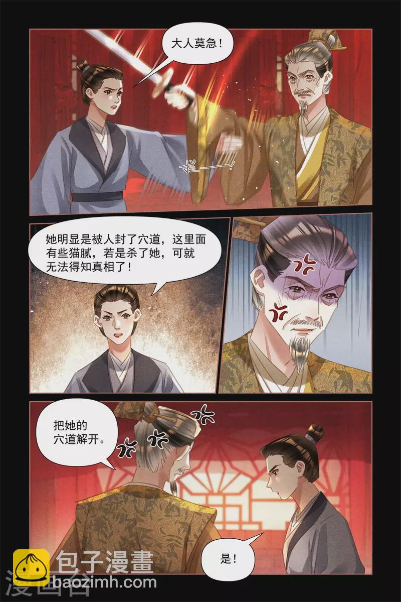 🍱神医嫡女 第487话 救兵赶来 第3页