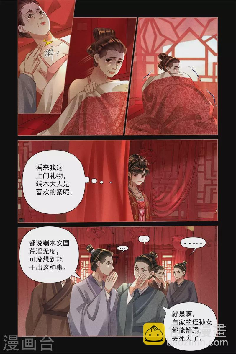 🍱神医嫡女 第487话 救兵赶来 第4页