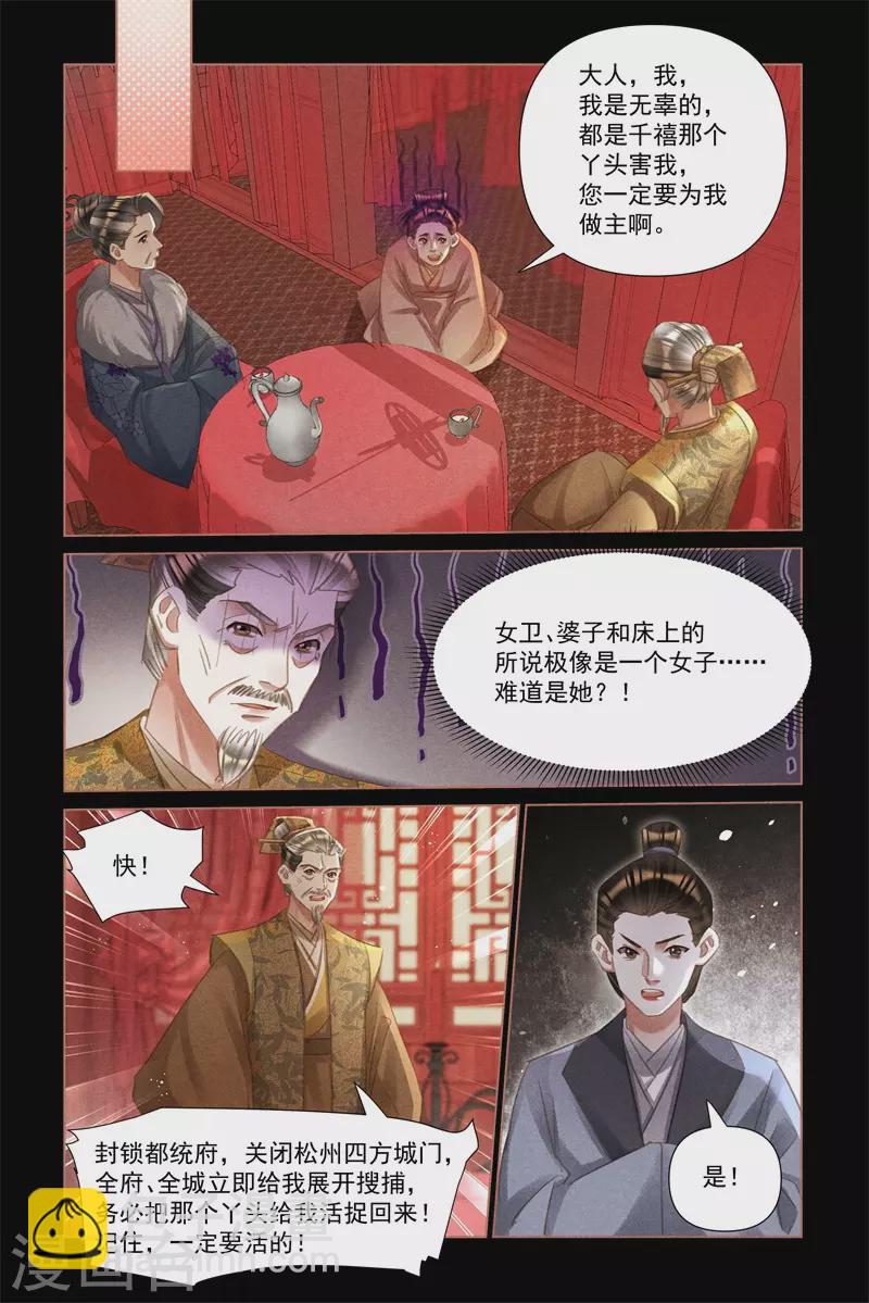 🍱神医嫡女 第487话 救兵赶来 第5页