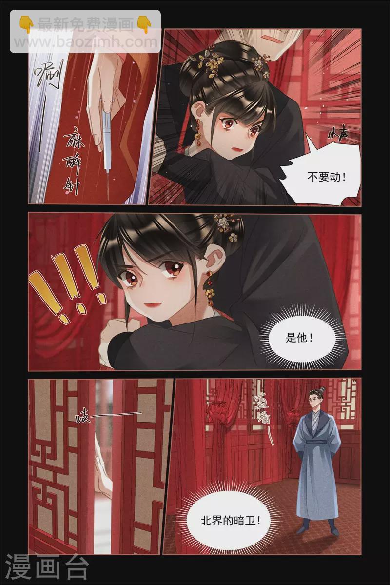 🍱神医嫡女 第487话 救兵赶来 第8页