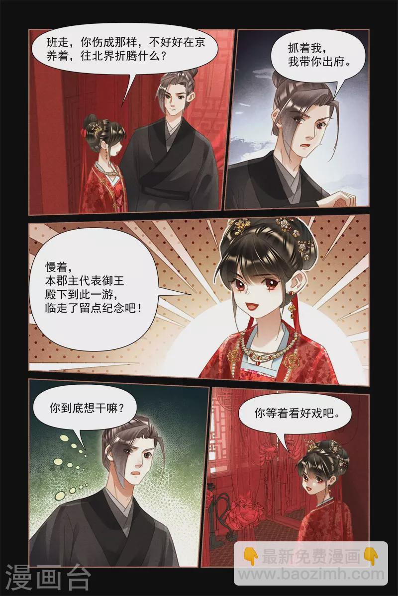 🍱神医嫡女 第487话 救兵赶来 第9页