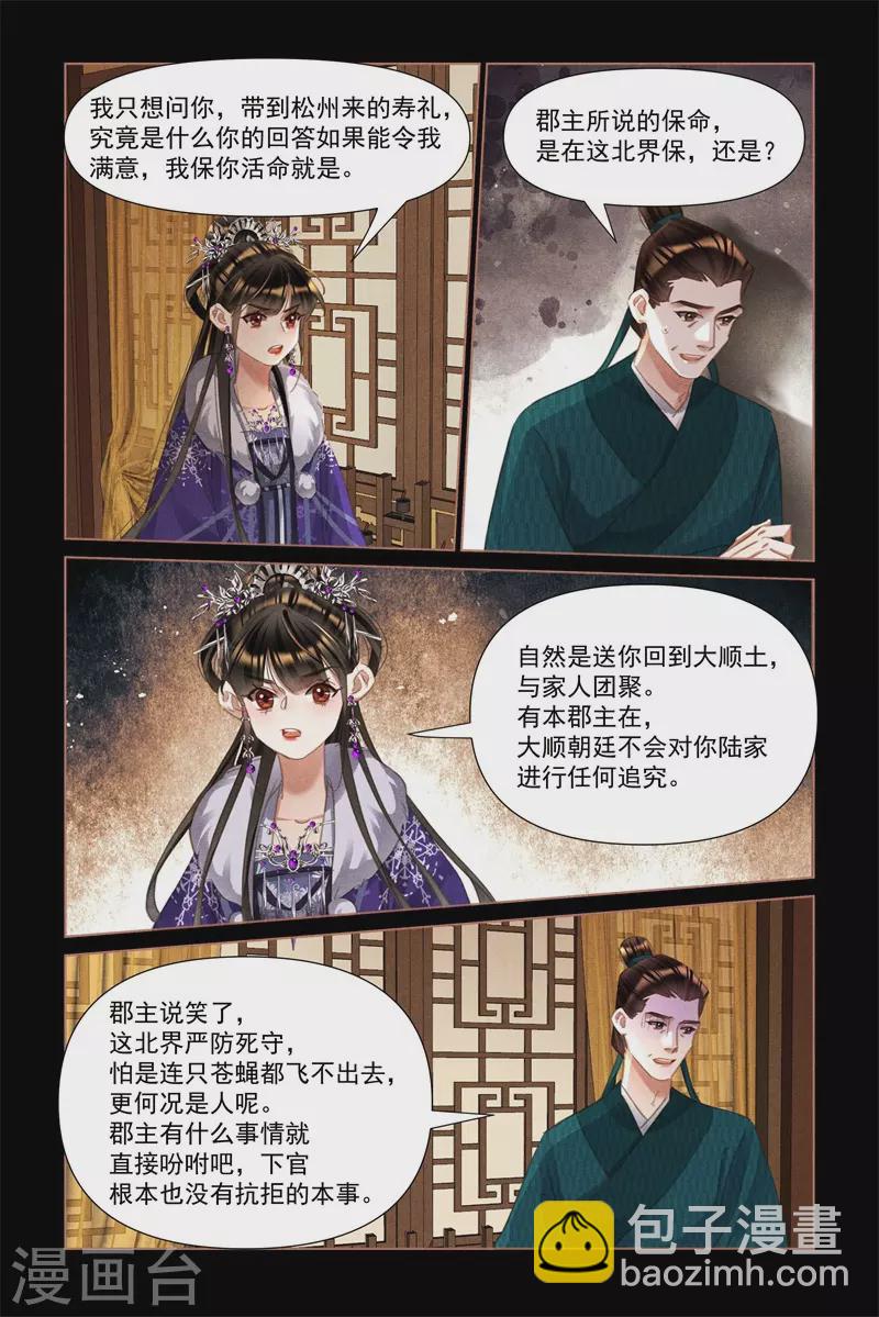 🍱神医嫡女 第489话 公平交易 第3页