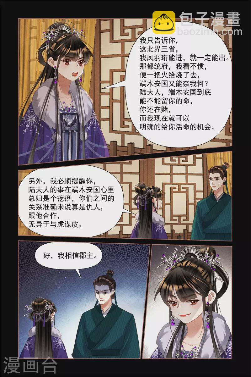 🍱神医嫡女 第489话 公平交易 第4页
