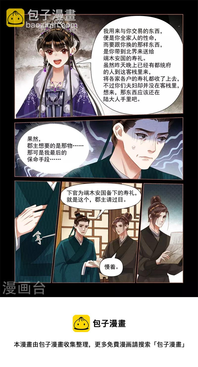 🍱神医嫡女 第489话 公平交易 第5页