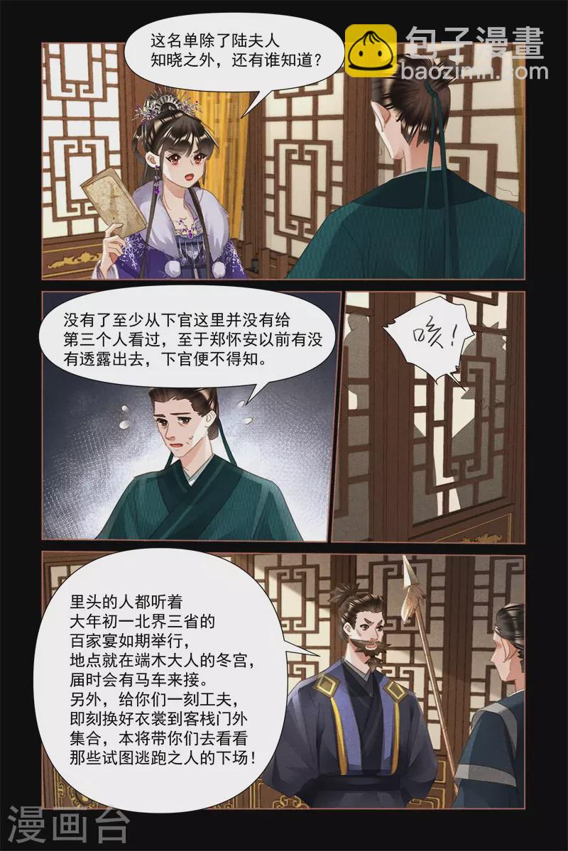 🍱神医嫡女 第489话 公平交易 第8页