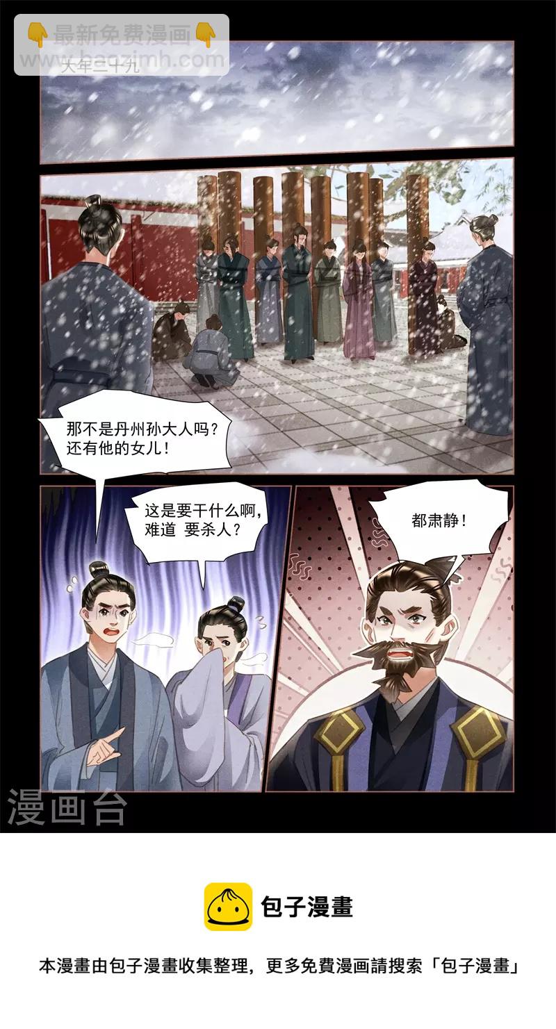 🍱神医嫡女 第489话 公平交易 第9页