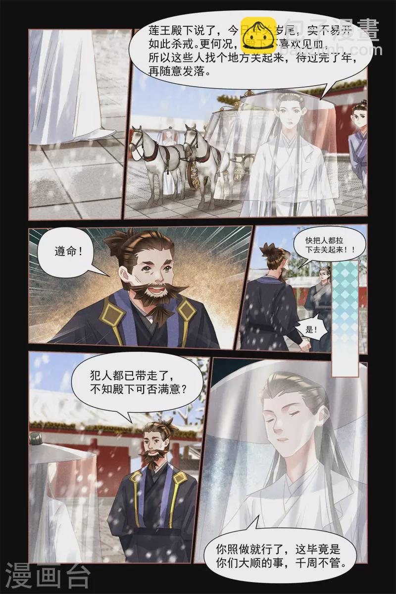 🍱神医嫡女 第491话 狼子野心 第3页