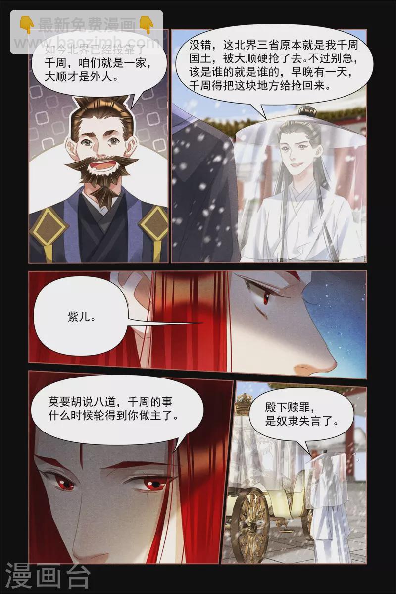 🍱神医嫡女 第491话 狼子野心 第4页