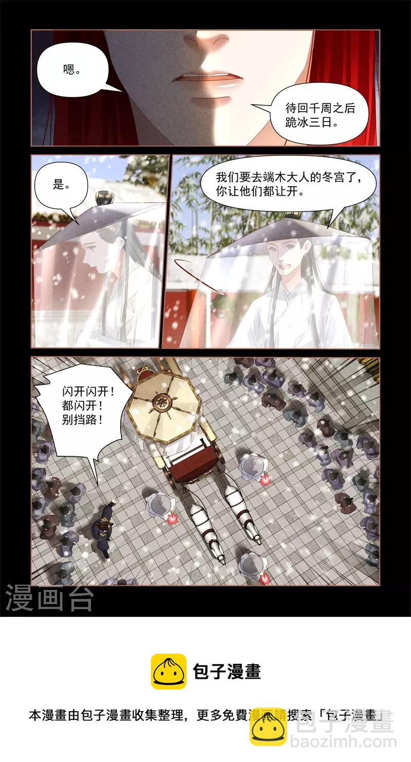 🍱神医嫡女 第491话 狼子野心 第5页