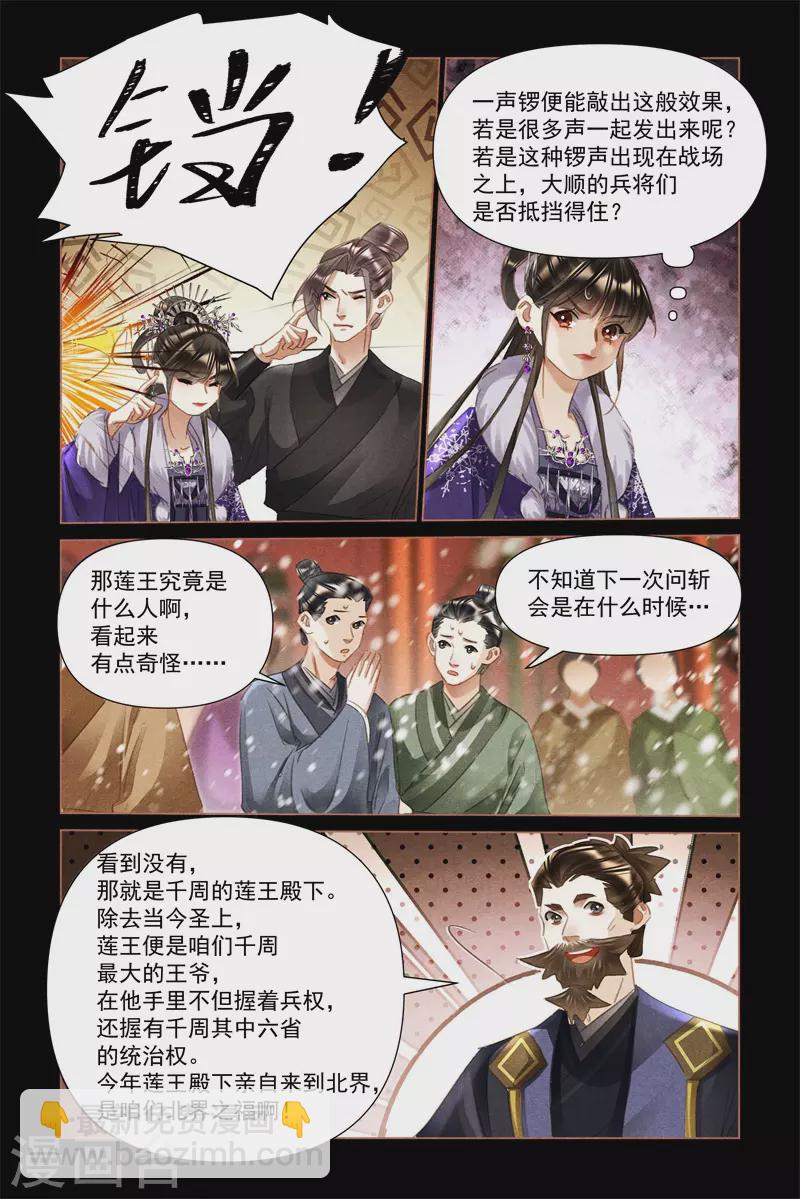 🍱神医嫡女 第491话 狼子野心 第6页