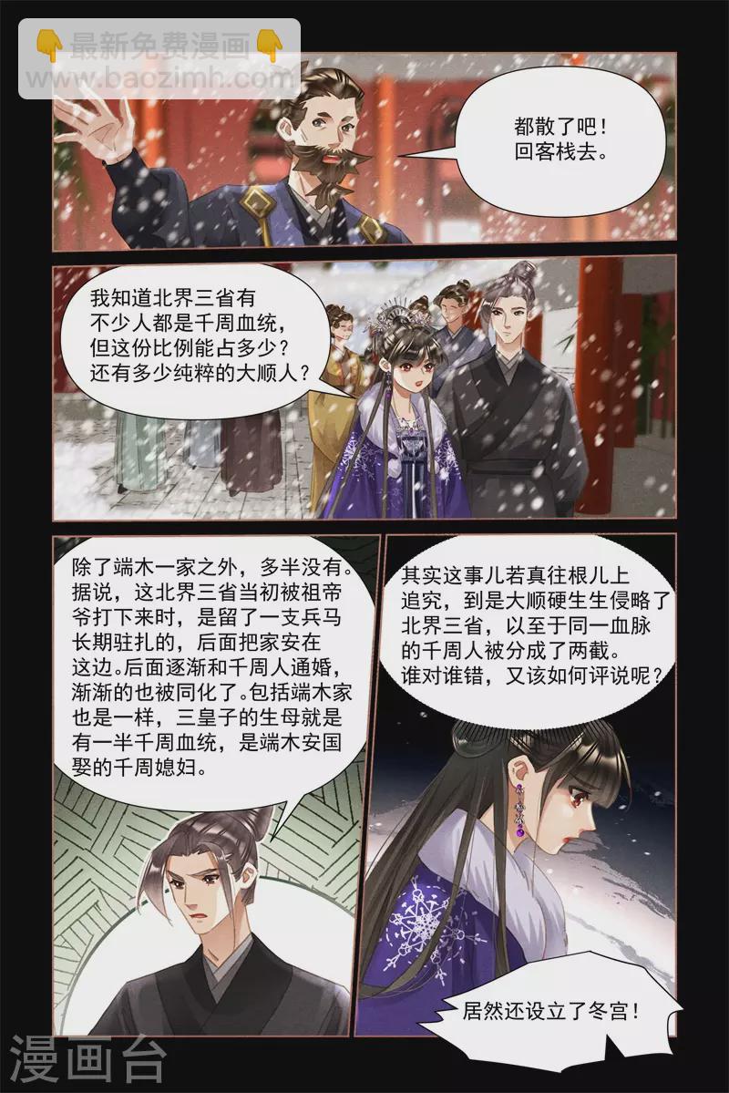 🍱神医嫡女 第491话 狼子野心 第7页