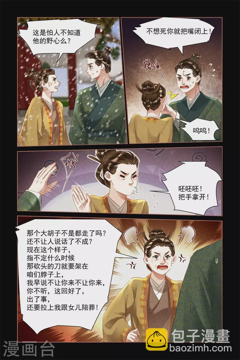 🍱神医嫡女 第491话 狼子野心 第8页