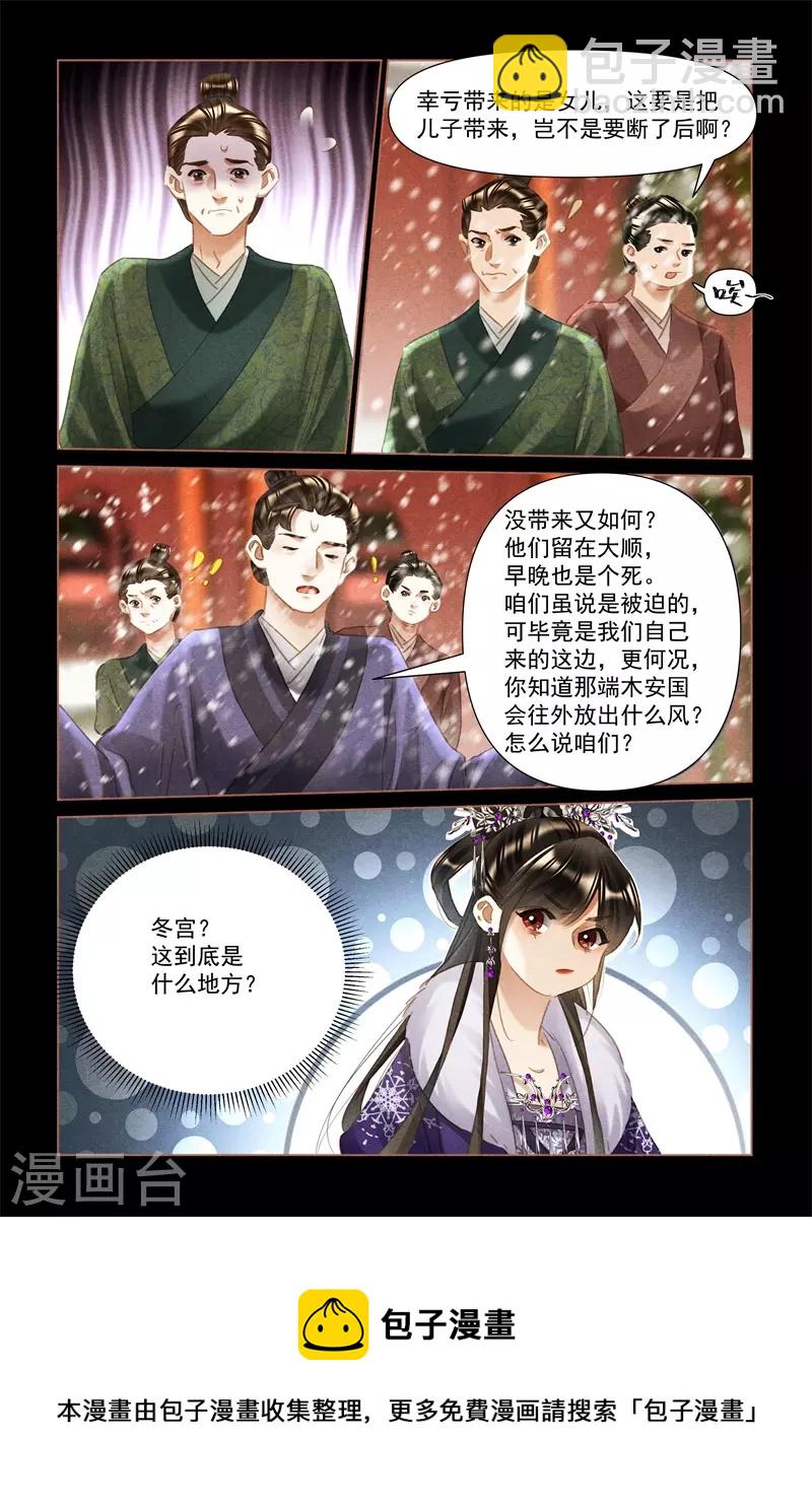 🍱神医嫡女 第491话 狼子野心 第9页