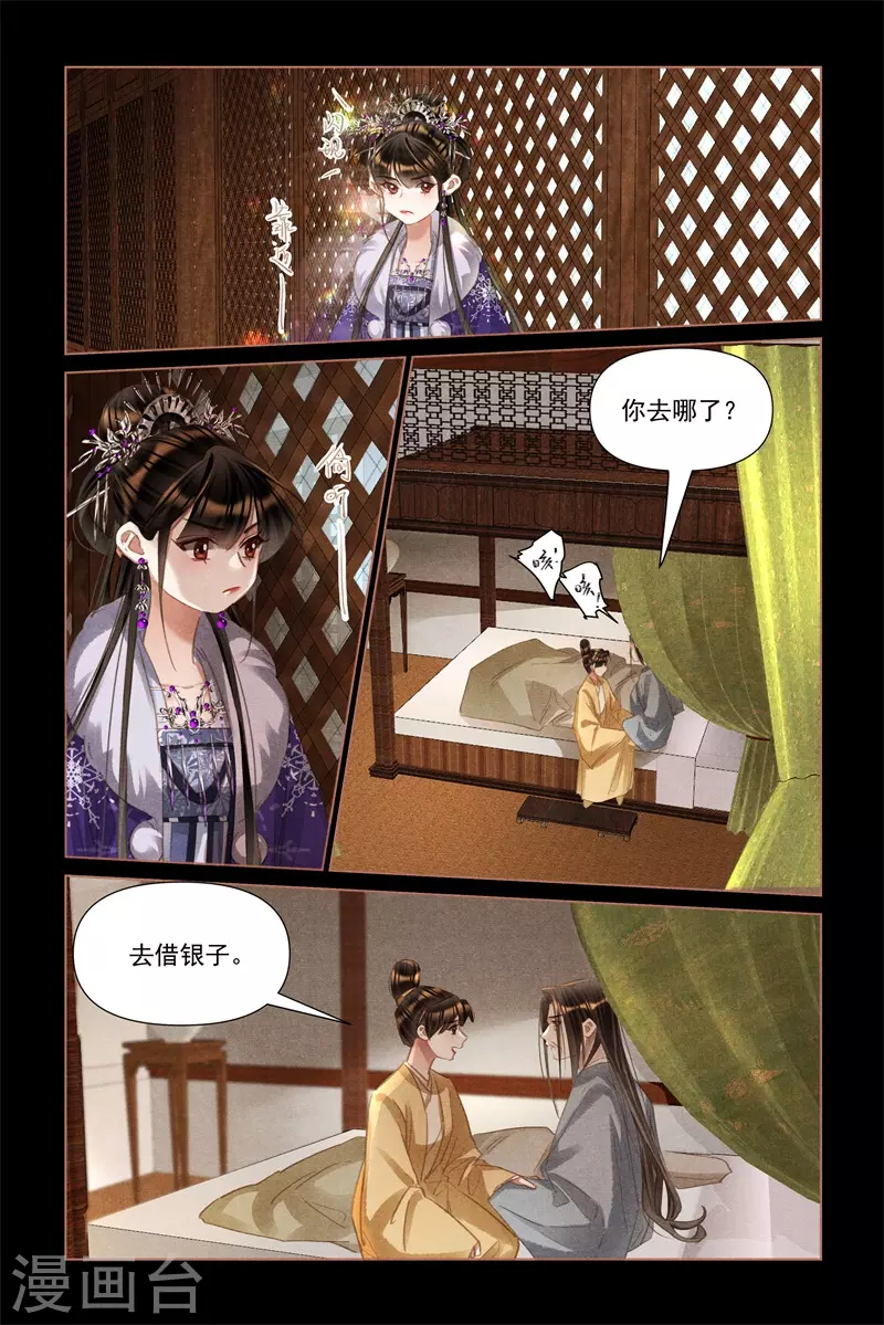 🍱神医嫡女 第493话 医者仁心 第2页